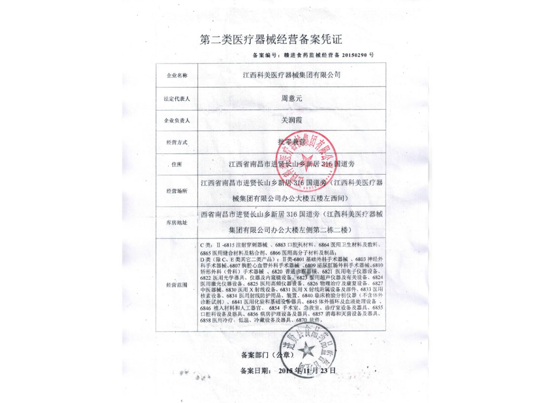 The second type of medical device operation record certificate