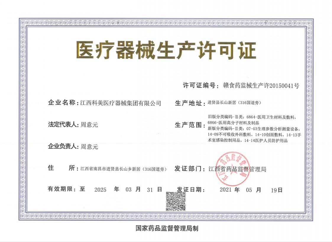 Medical device production license